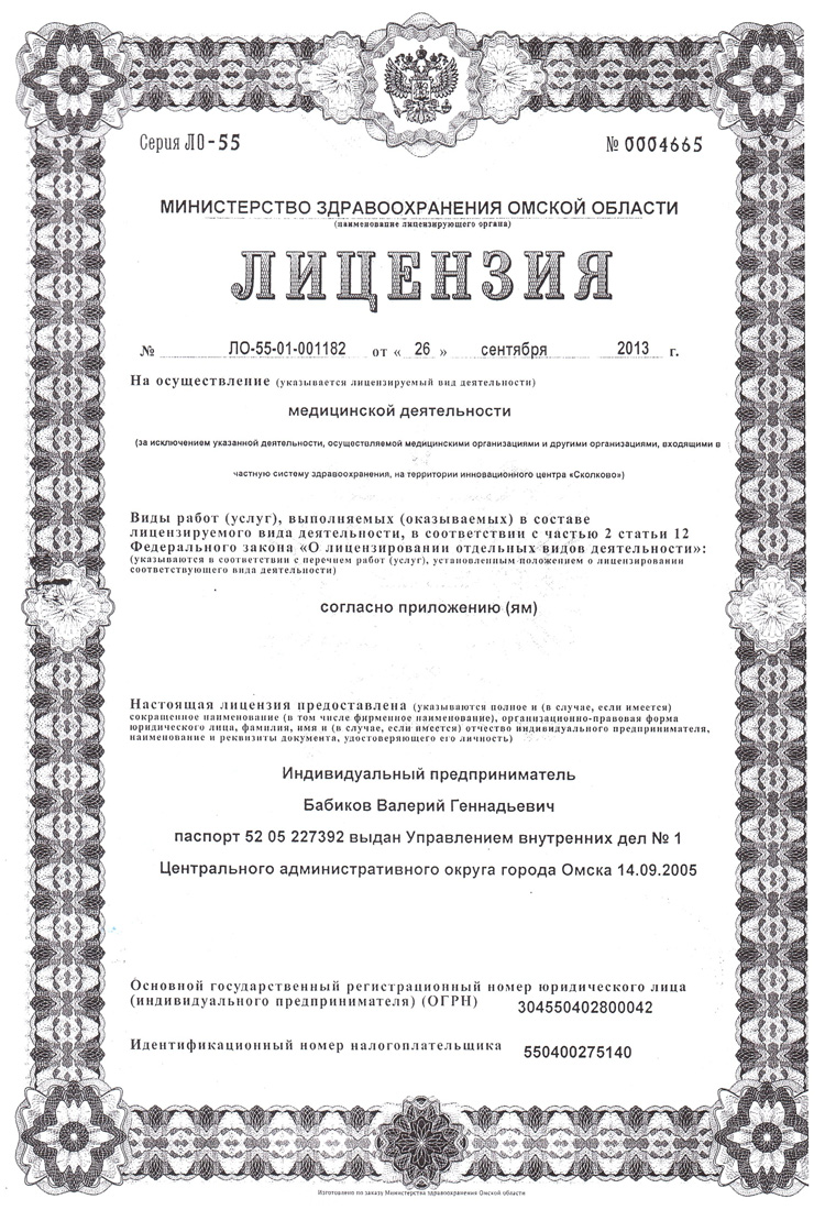 Лицензия № ЛО-55-01-001182