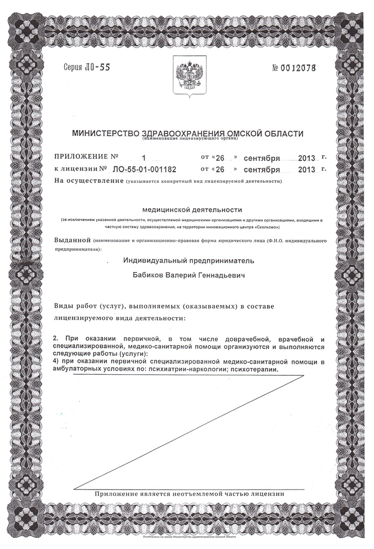 Приложение к лицензии