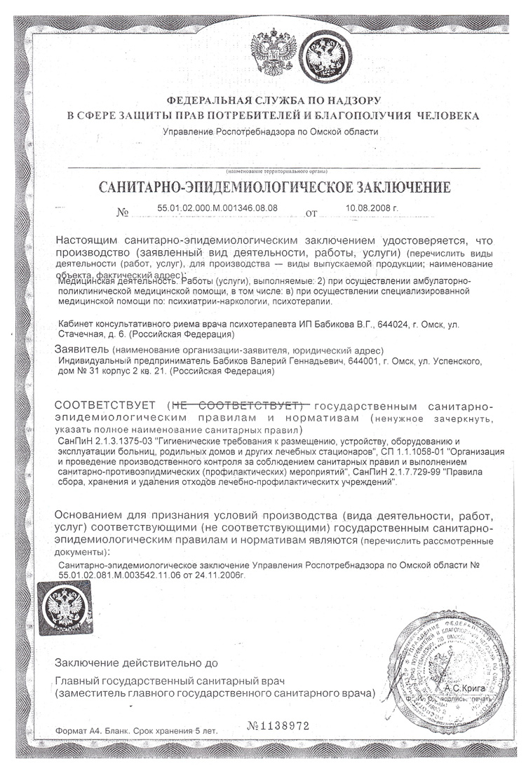 Санитарно-эпидемиологическое заключение